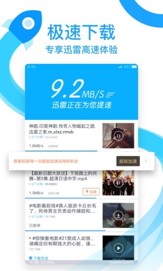 迅雷福利版软件截图