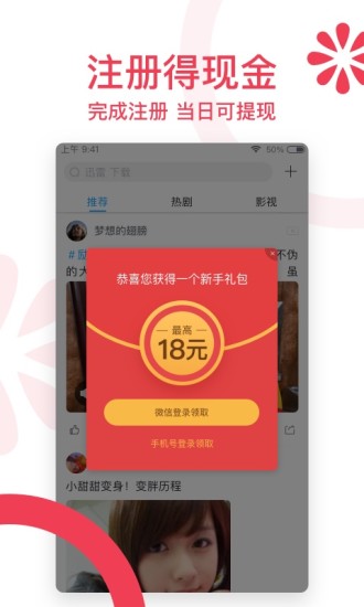 迅雷福利版软件截图