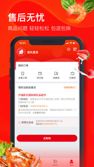 兴盛优选软件截图