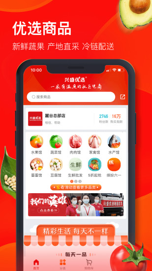 兴盛优选软件截图