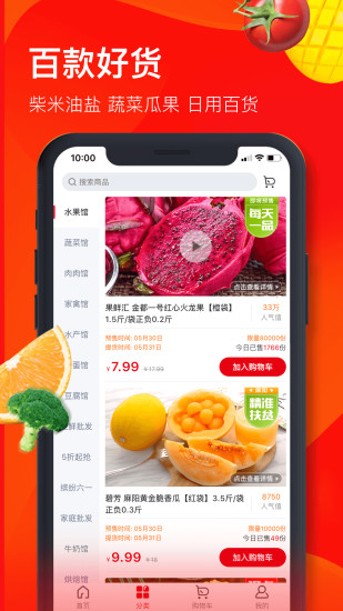 兴盛优选软件截图