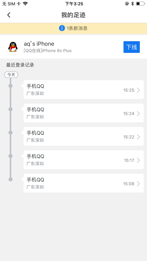 QQ安全中心解冻账号软件截图