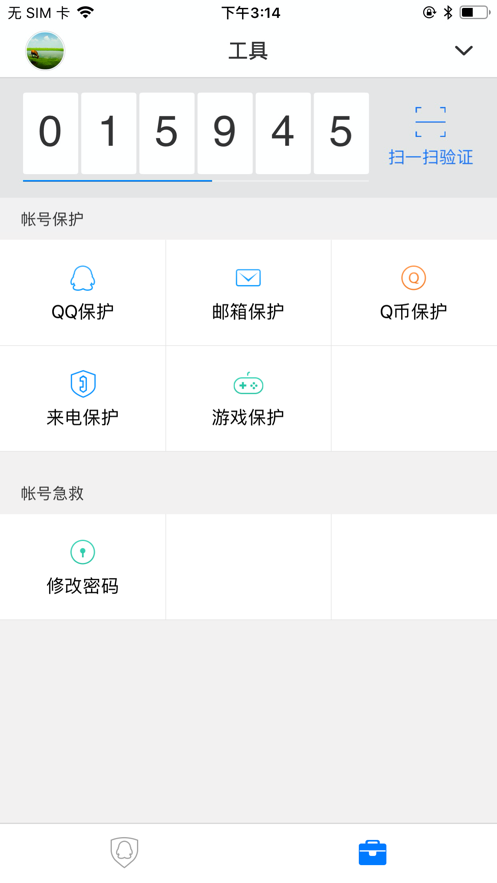 QQ安全中心解冻账号软件截图