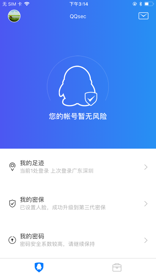 QQ安全中心解冻账号软件截图