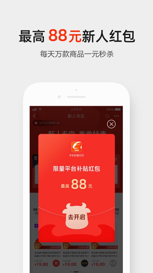 1688阿里巴巴批发网软件截图