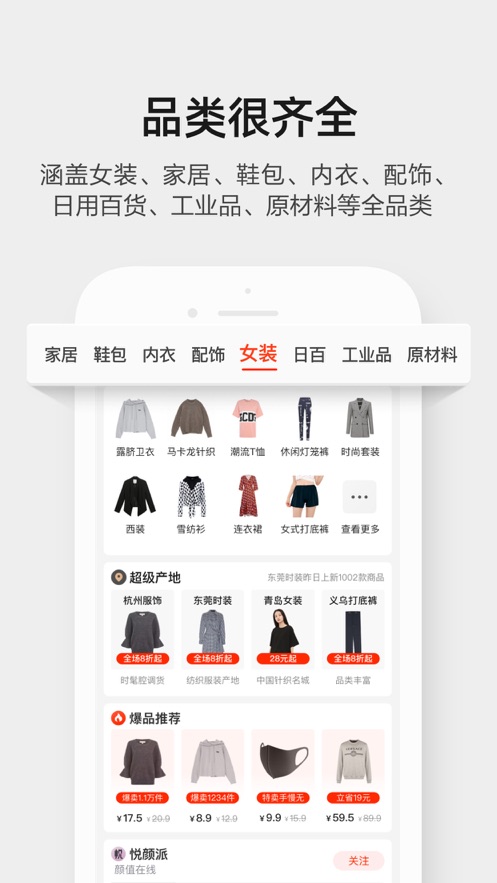 1688阿里巴巴批发网软件截图