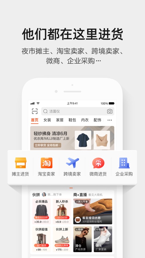 1688阿里巴巴批发网软件截图