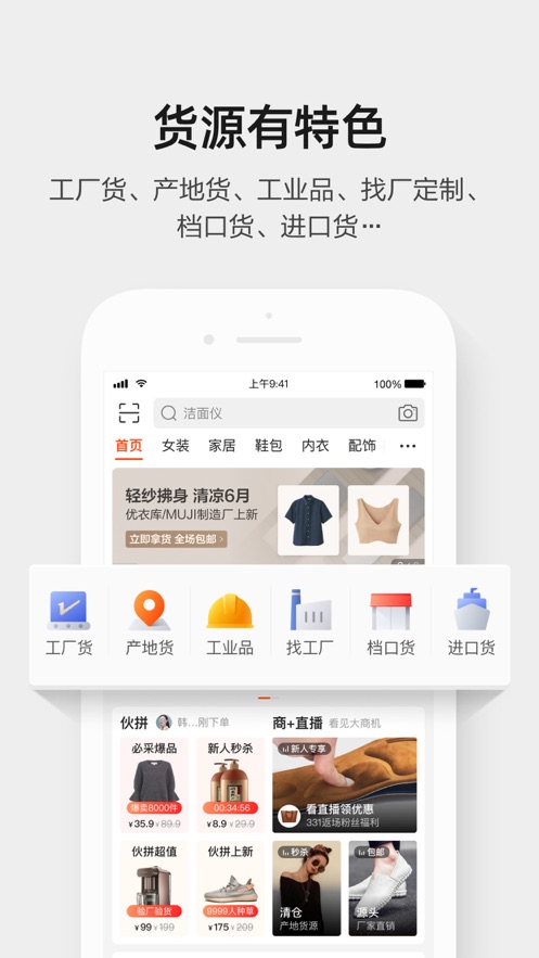 1688阿里巴巴批发网软件截图
