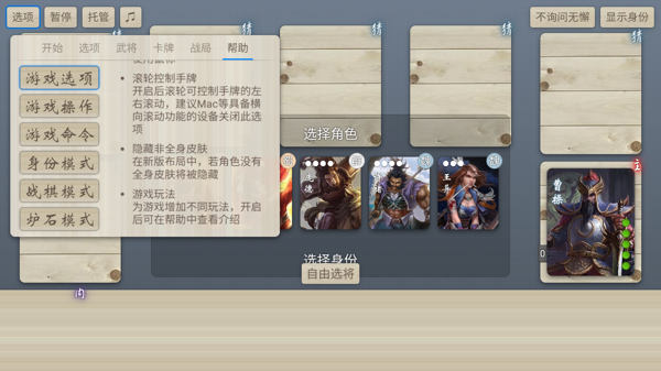 无名杀游戏截图