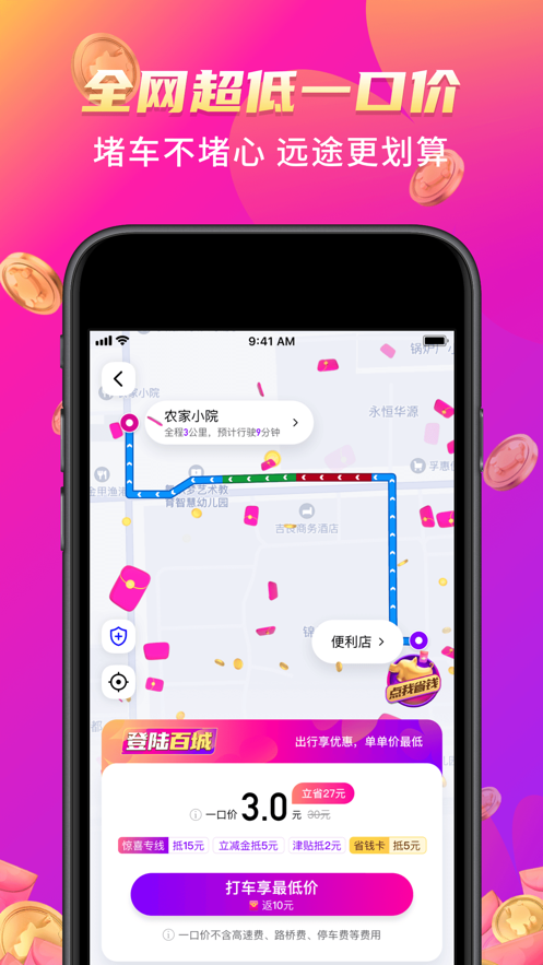 花小猪打车软件截图