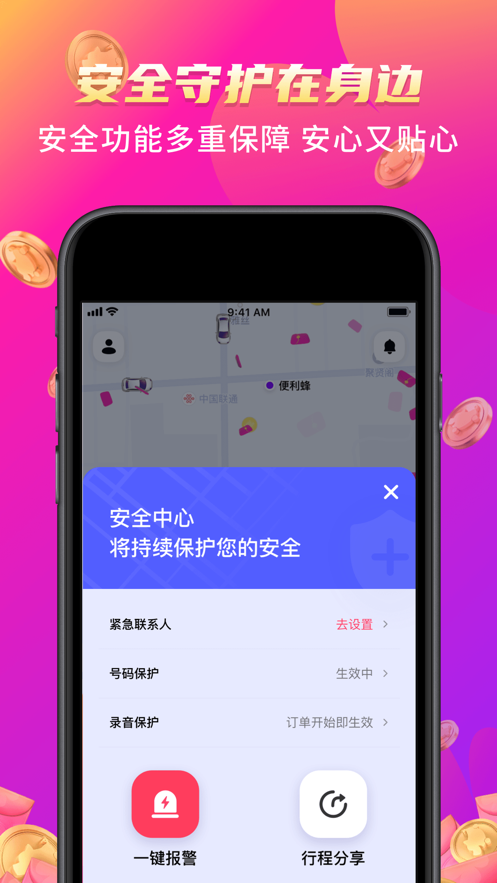 花小猪打车软件截图
