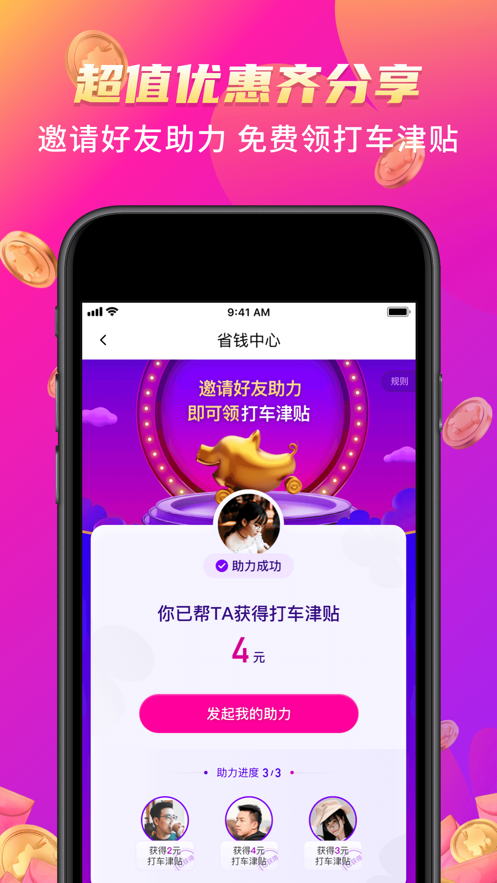 花小猪打车软件截图