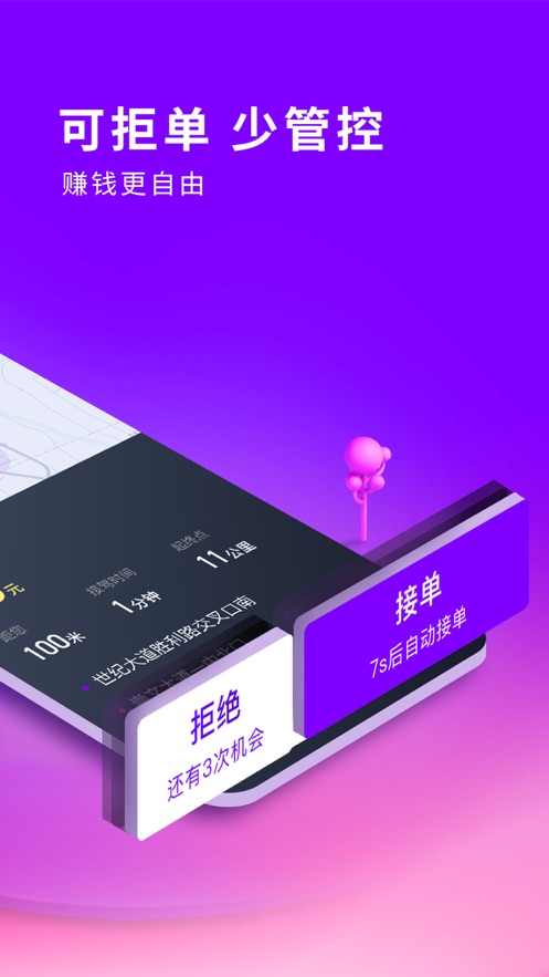 花小猪打车司机端软件截图
