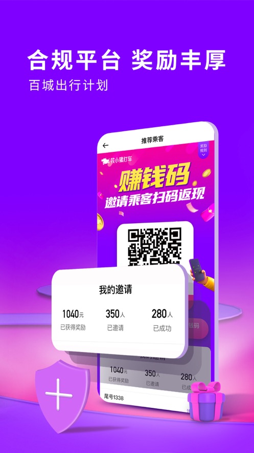 花小猪打车司机端软件截图