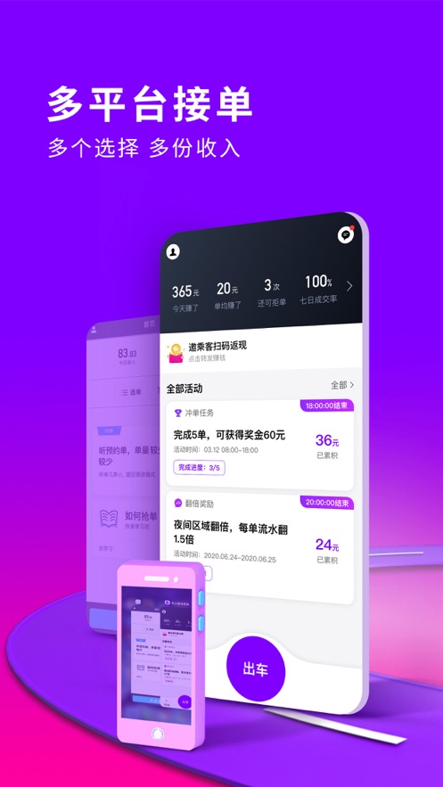 花小猪打车司机端软件截图