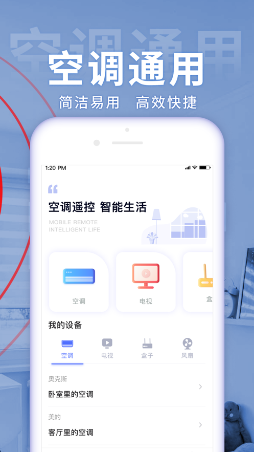 空调遥控器万能软件截图
