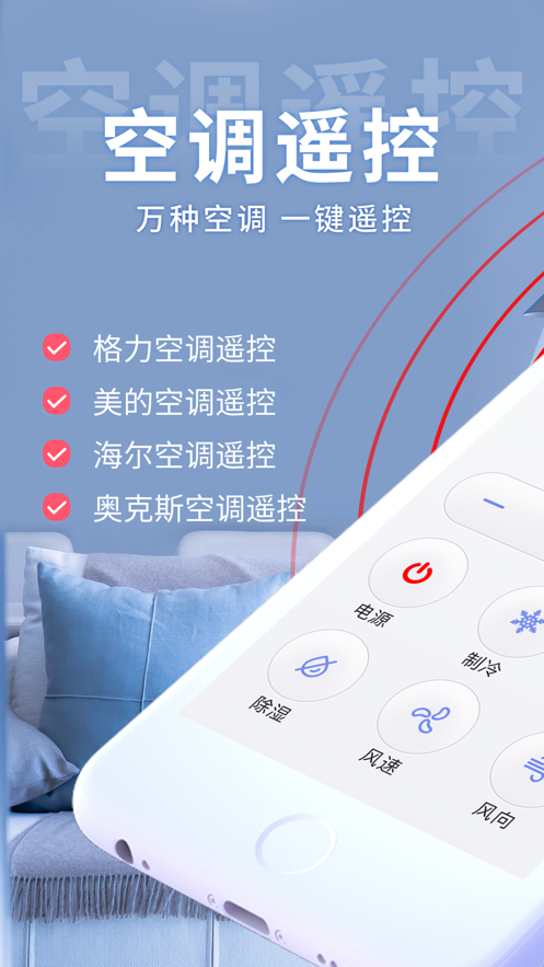 空调遥控器万能软件截图