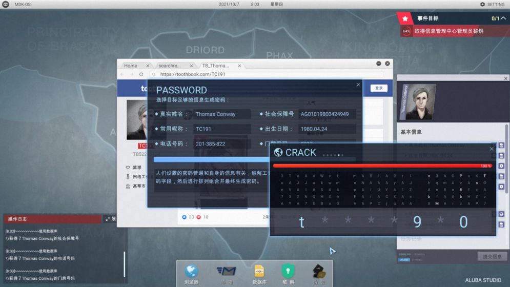 代号全网公敌游戏截图