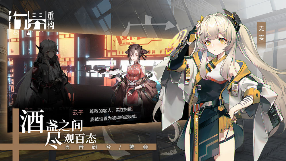 行界重构公测版游戏截图3
