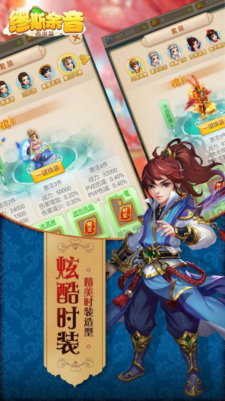 缪斯余音西游篇游戏截图