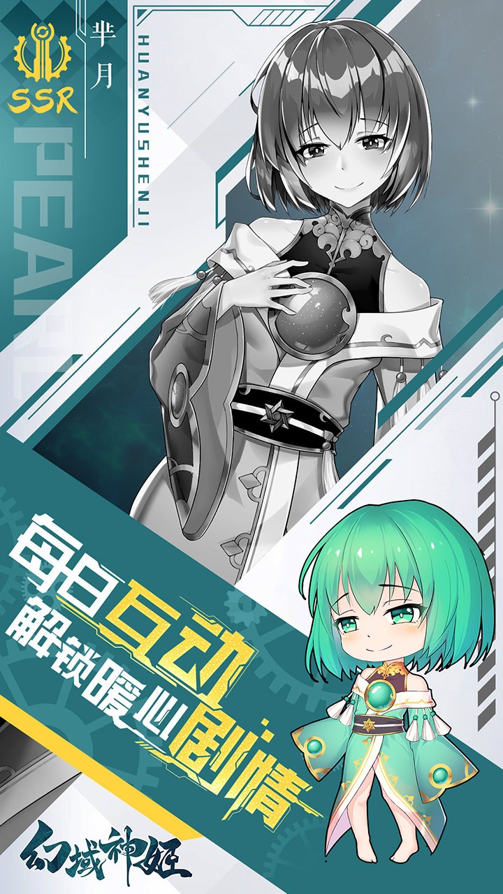 幻域神姬游戏截图2