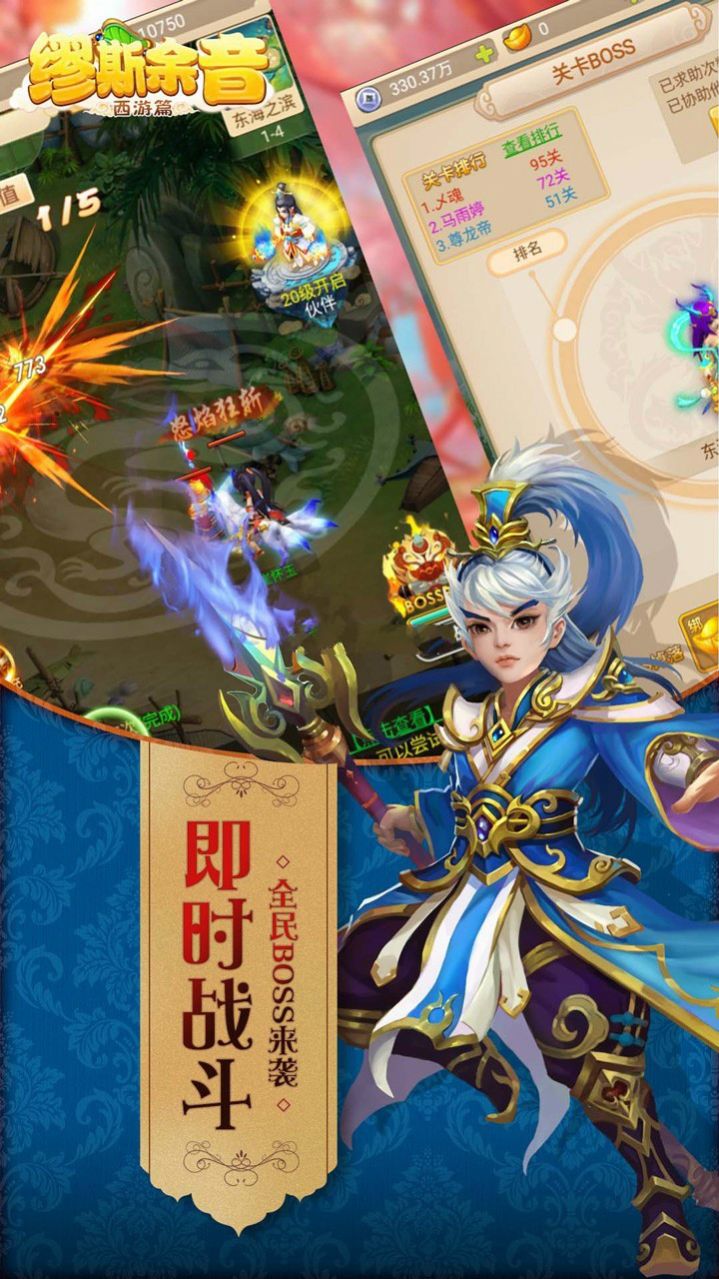 缪斯余音西游篇游戏截图