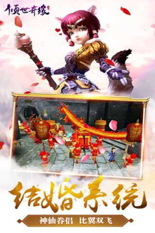 倾世奇缘游戏截图