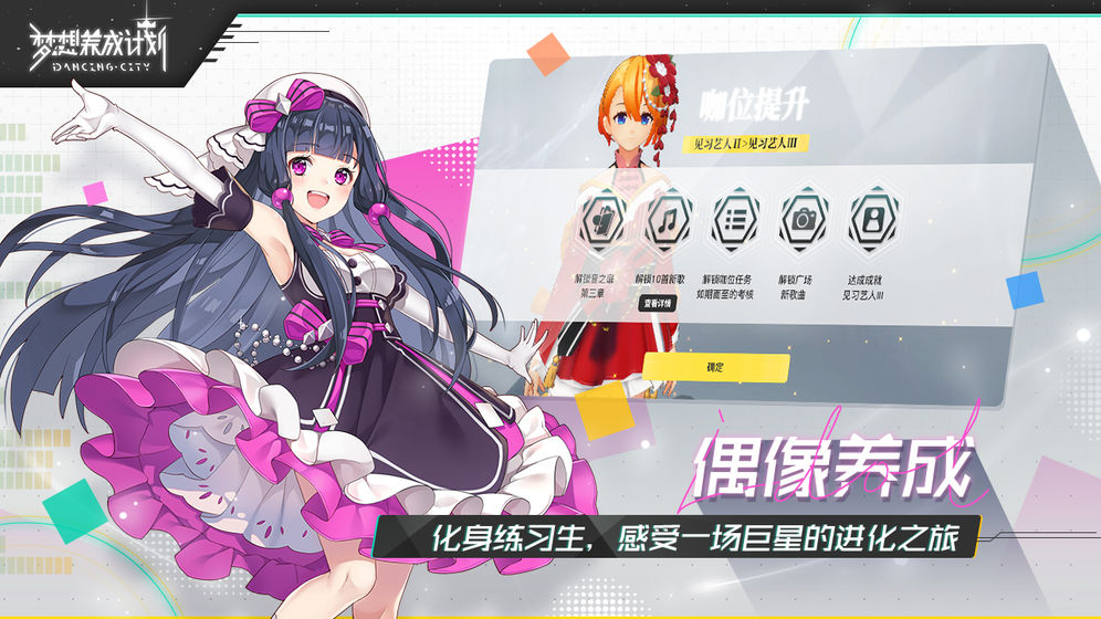 梦想养成计划公测版游戏截图
