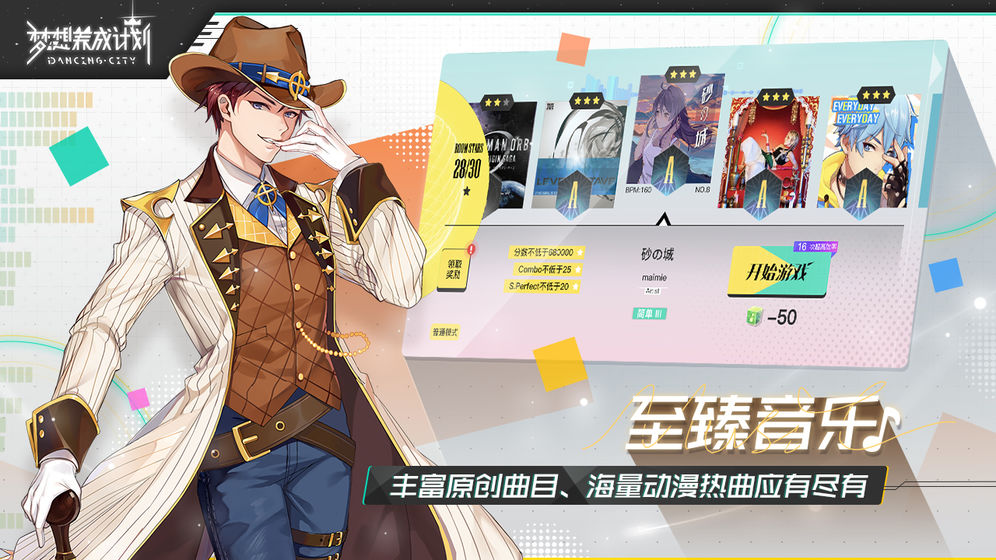 梦想养成计划公测版游戏截图