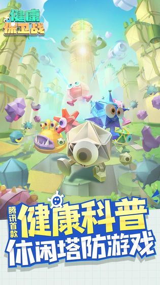 健康保卫战游戏截图3