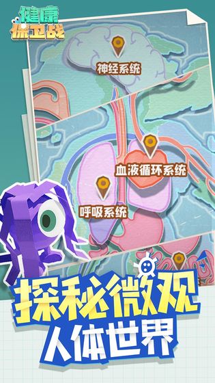 健康保卫战游戏截图2