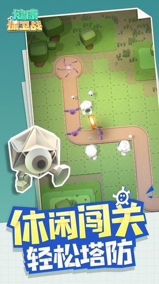 健康保卫战游戏截图4