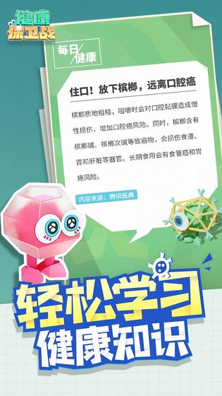 健康保卫战游戏截图1
