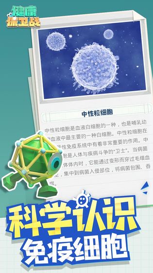 健康保卫战游戏截图5