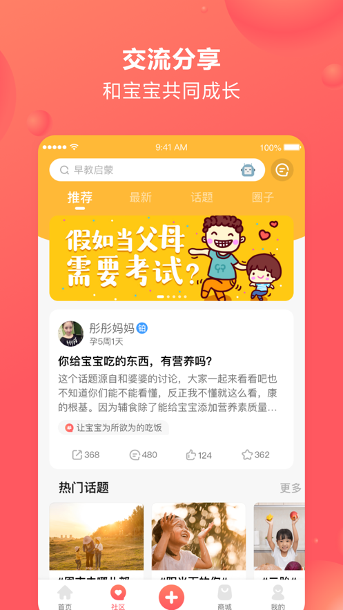 宝宝树孕育软件截图