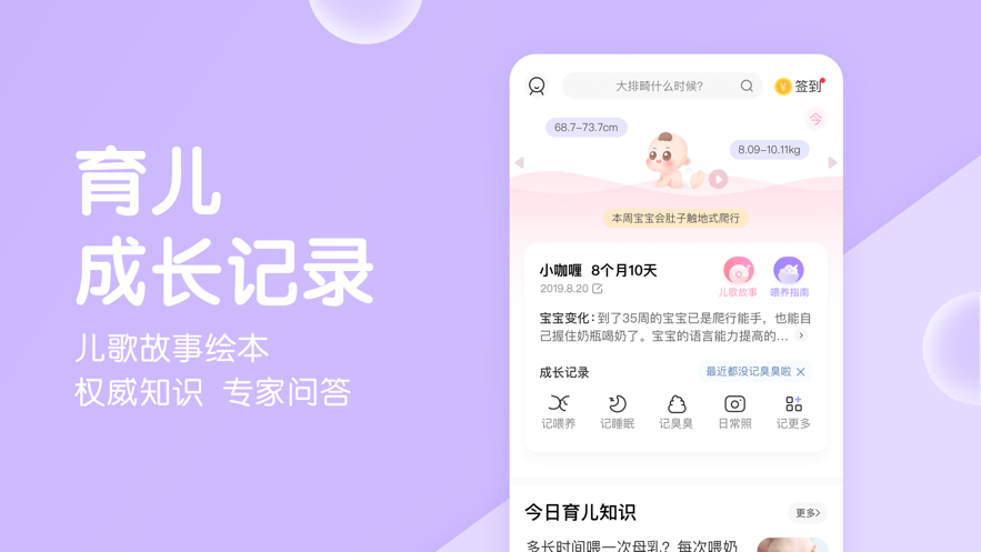 妈妈网孕育软件截图