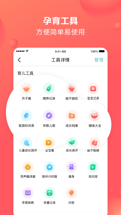 宝宝树孕育软件截图