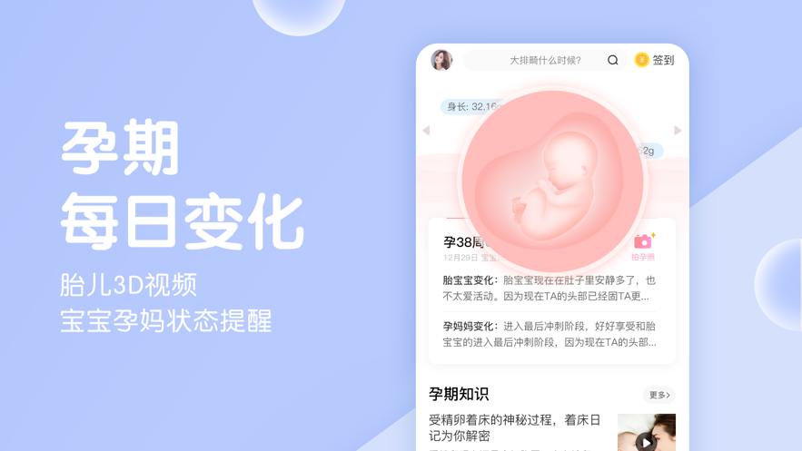 妈妈网孕育软件截图
