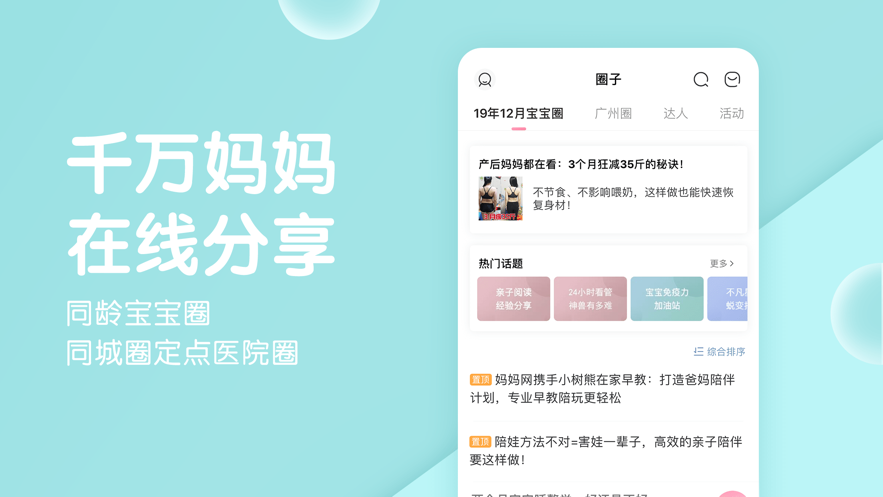 妈妈网孕育软件截图
