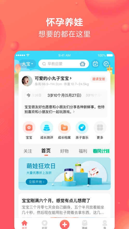 宝宝树孕育软件截图