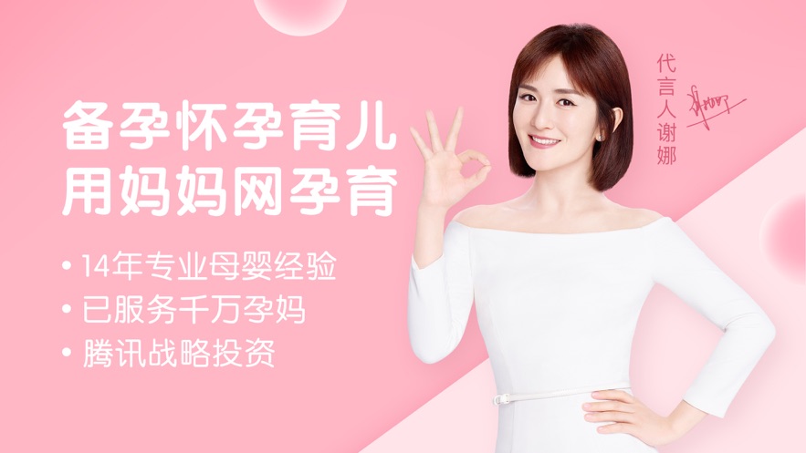 妈妈网孕育软件截图