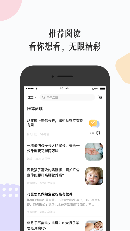 丁香妈妈软件截图