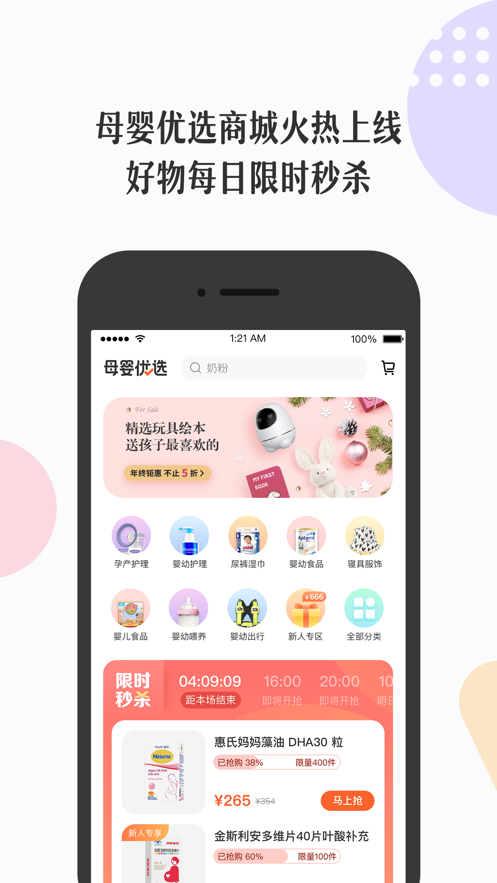丁香妈妈软件截图