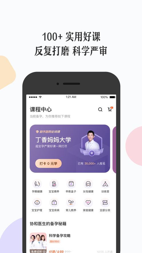 丁香妈妈软件截图