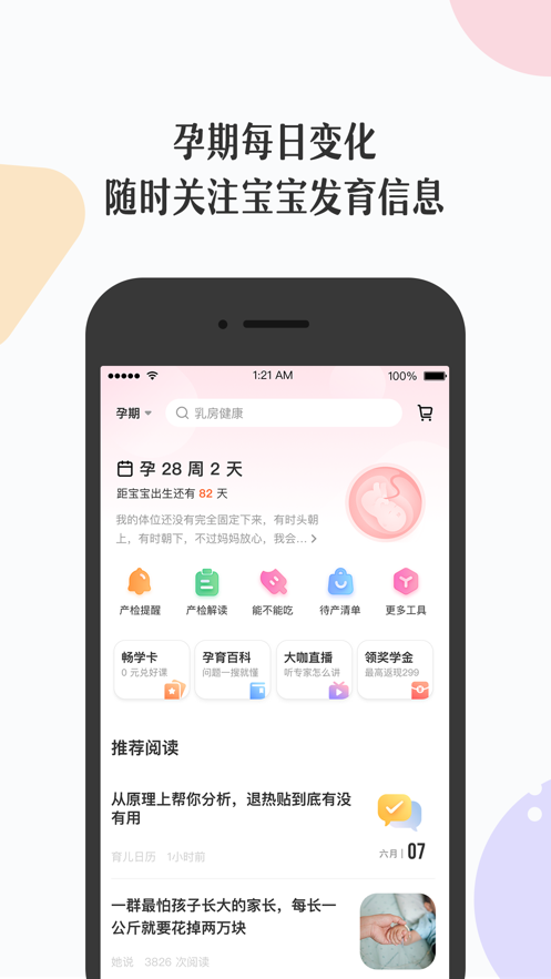 丁香妈妈软件截图