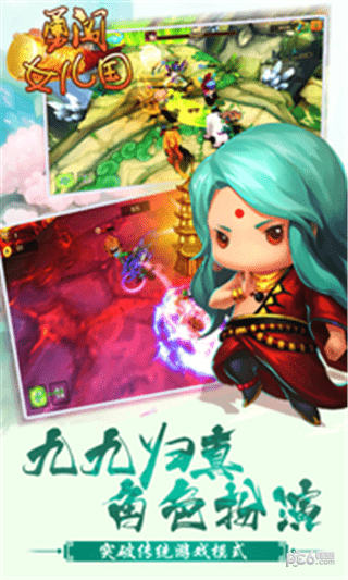 勇闯女儿国游戏截图