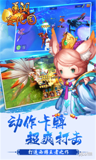 勇闯女儿国游戏截图