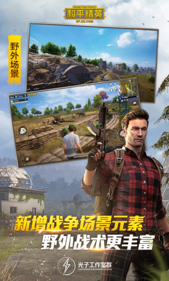 腾讯吃鸡手游游戏截图4