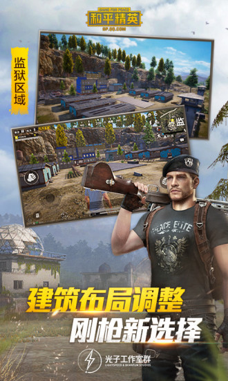 腾讯吃鸡手游游戏截图3
