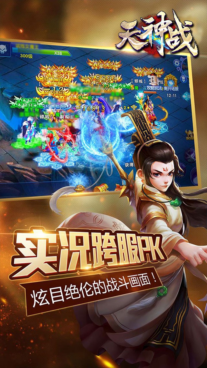 天神战之逆战游戏截图